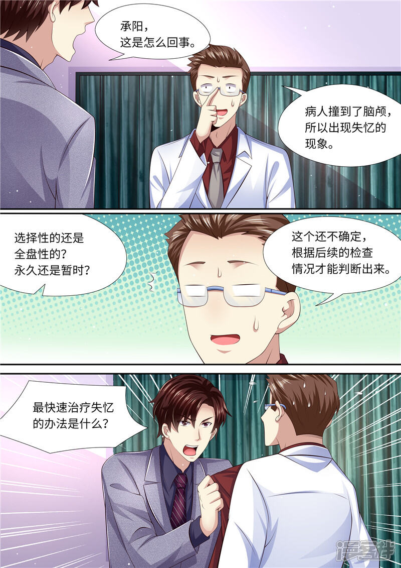 《天价豪门夫人又跑了》第284话 你是谁啊！？ 第4页