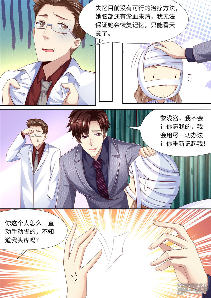《天价豪门夫人又跑了》第284话 你是谁啊！？ 第5页
