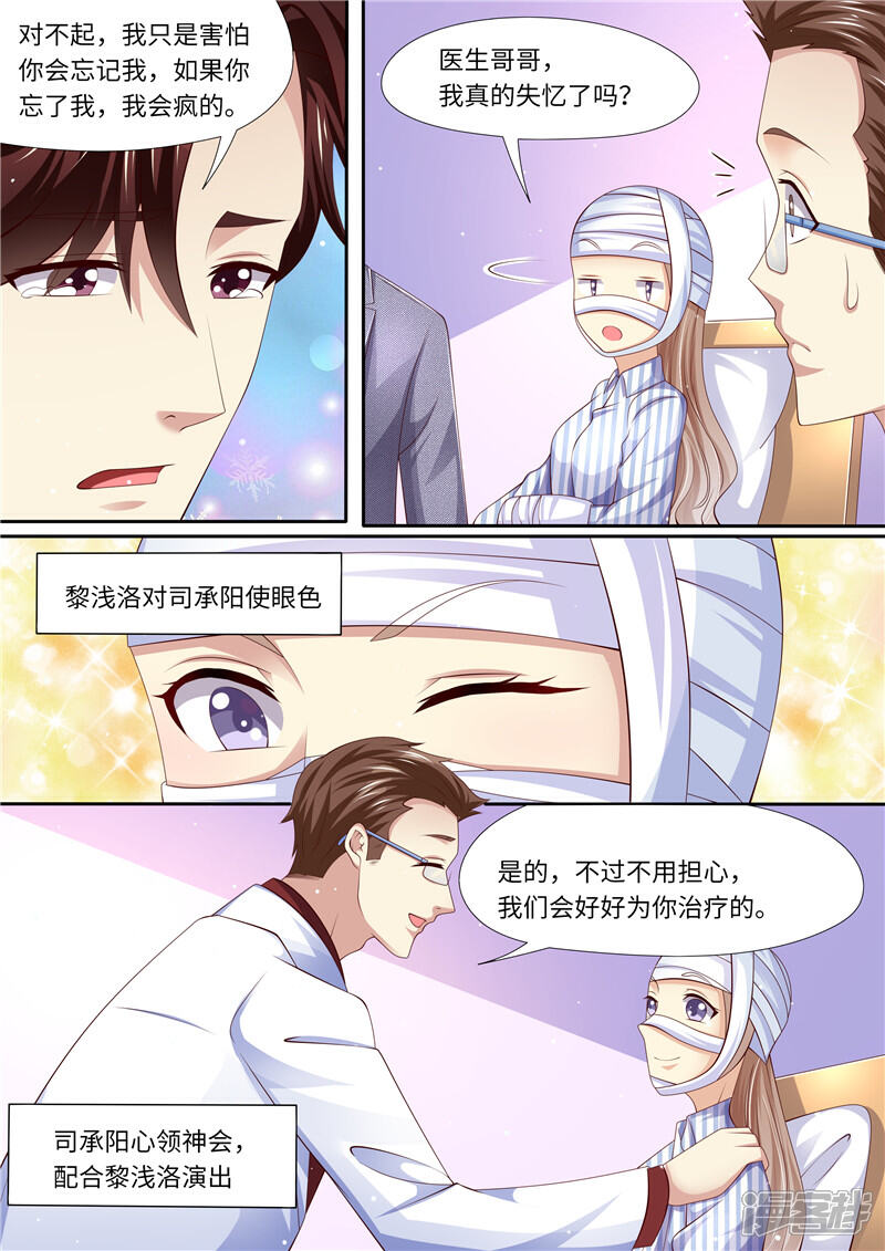 《天价豪门夫人又跑了》第284话 你是谁啊！？ 第6页
