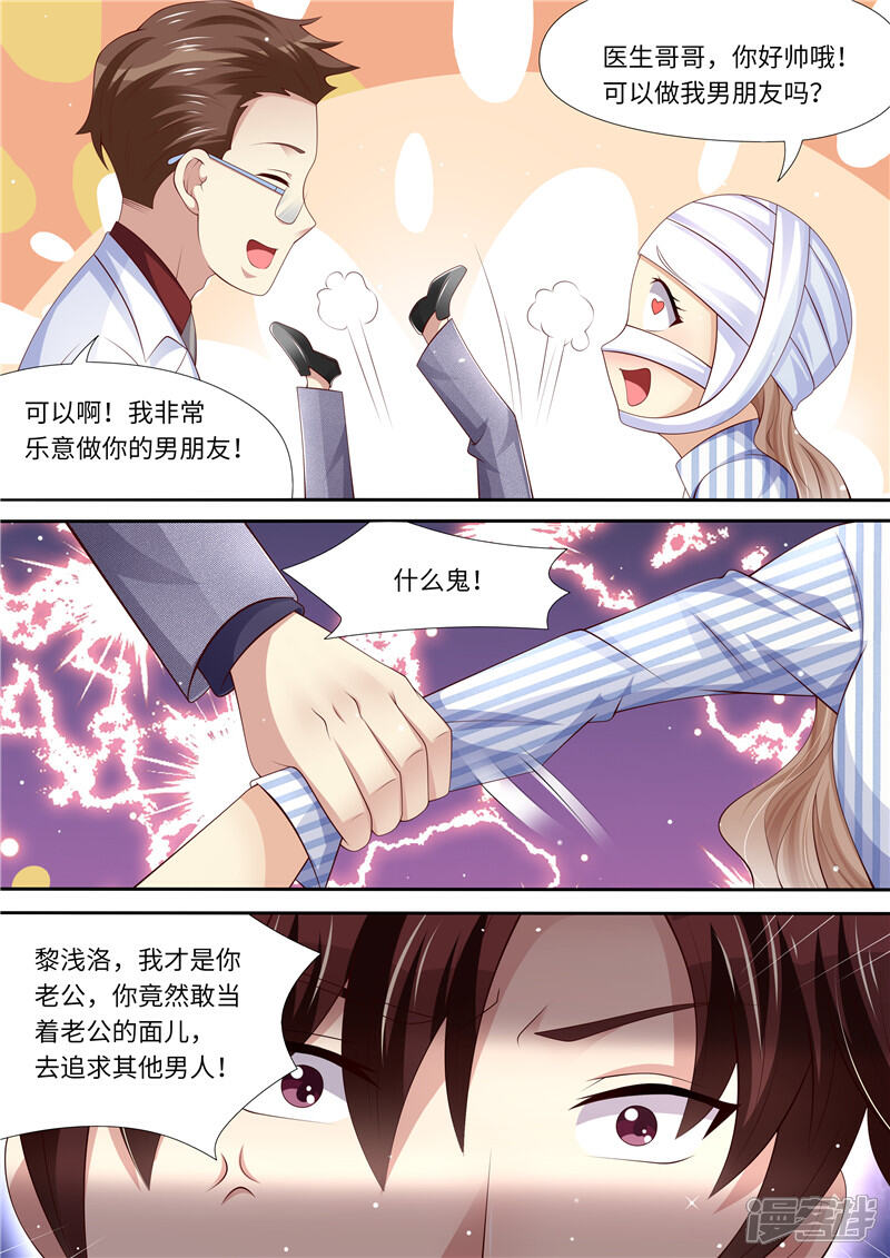 《天价豪门夫人又跑了》第284话 你是谁啊！？ 第7页