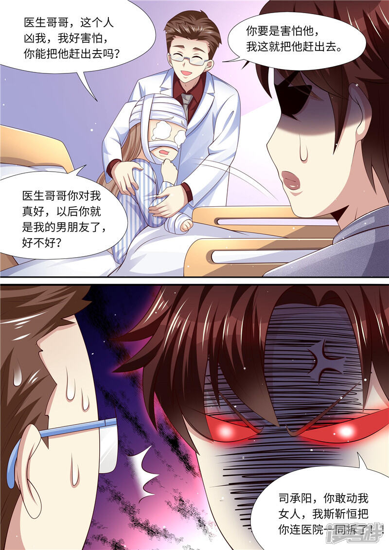 《天价豪门夫人又跑了》第284话 你是谁啊！？ 第8页