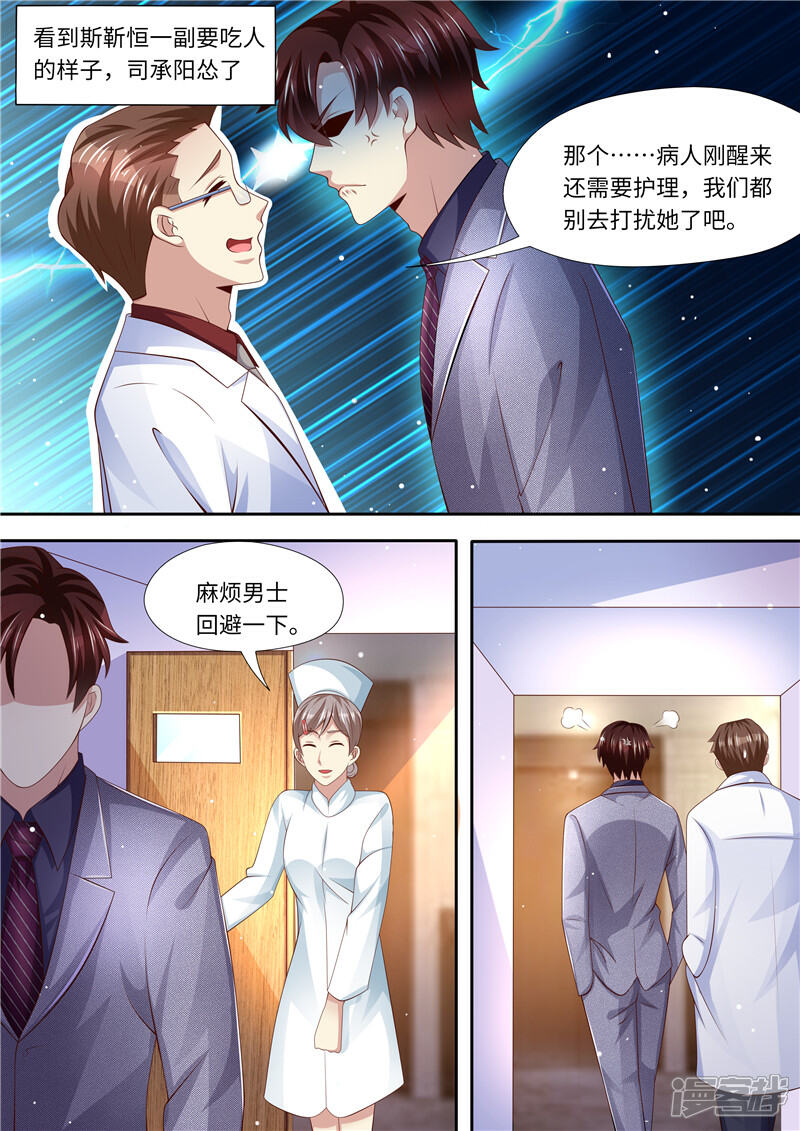 《天价豪门夫人又跑了》第284话 你是谁啊！？ 第9页