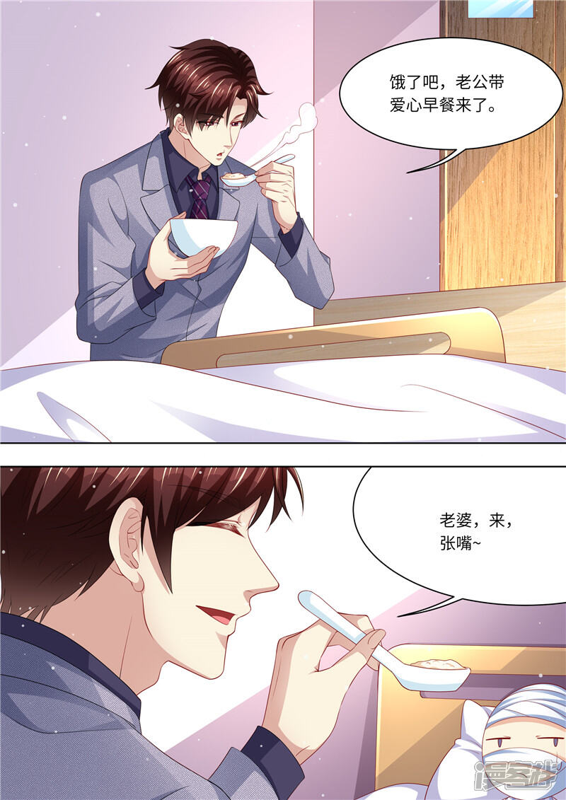 《天价豪门夫人又跑了》第285话 你情我愿 第10页