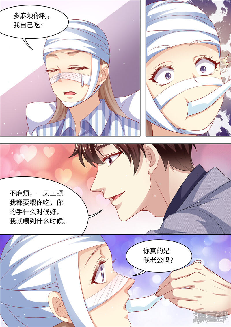 《天价豪门夫人又跑了》第285话 你情我愿 第11页