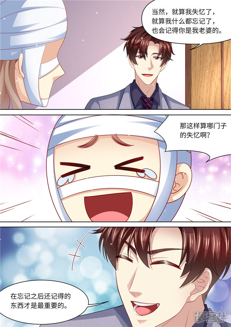 《天价豪门夫人又跑了》第285话 你情我愿 第12页
