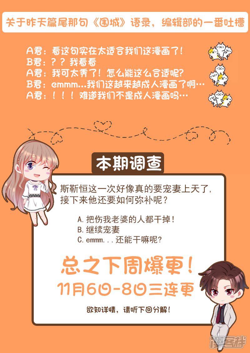 《天价豪门夫人又跑了》第285话 你情我愿 第14页