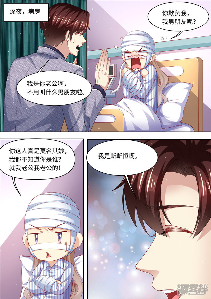 《天价豪门夫人又跑了》第285话 你情我愿 第2页