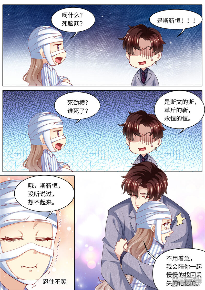 《天价豪门夫人又跑了》第285话 你情我愿 第3页