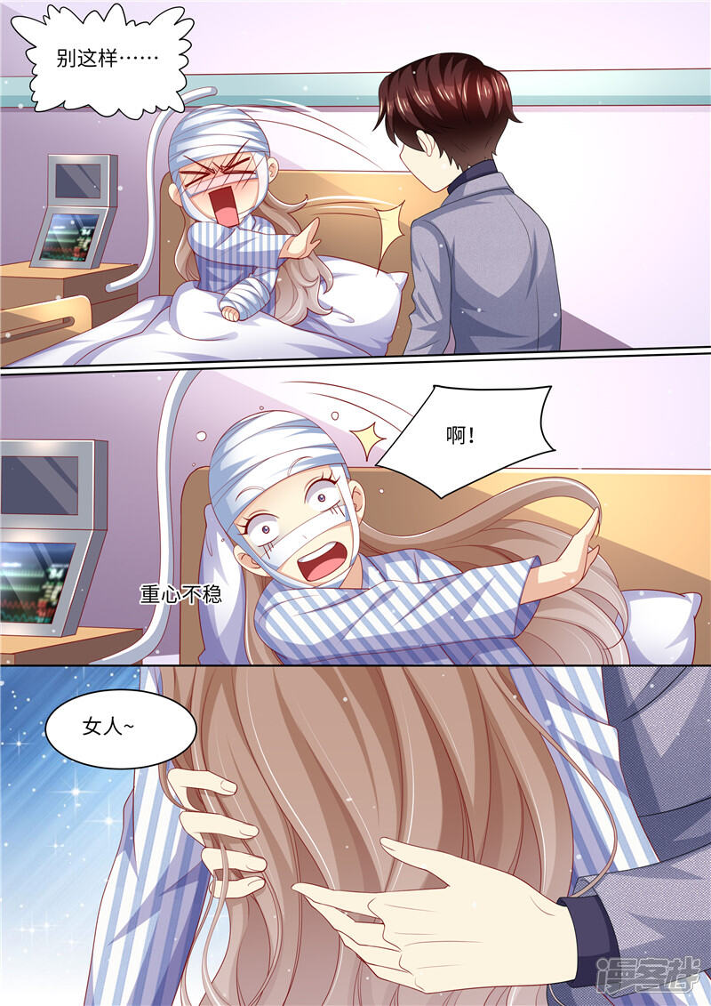 《天价豪门夫人又跑了》第285话 你情我愿 第4页