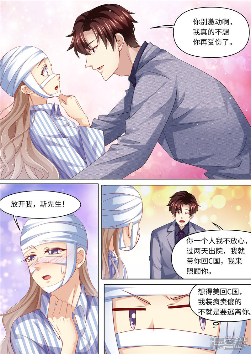 《天价豪门夫人又跑了》第285话 你情我愿 第5页