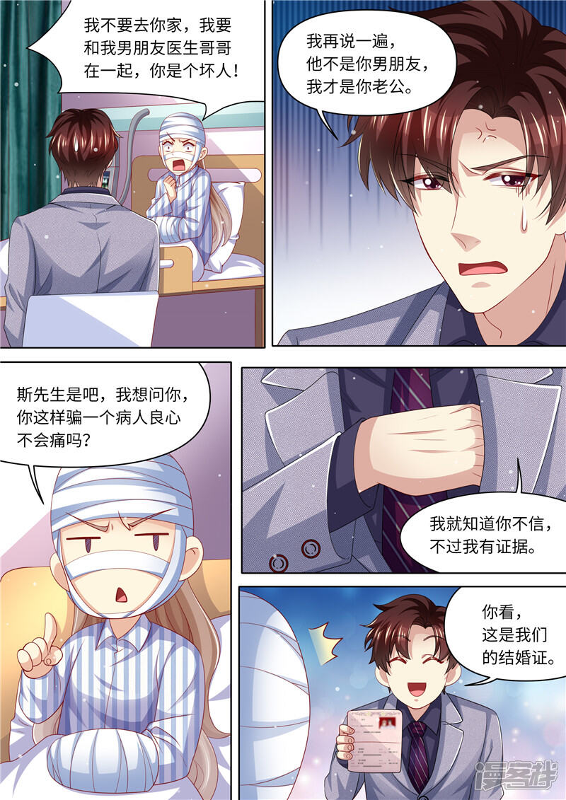 《天价豪门夫人又跑了》第285话 你情我愿 第6页