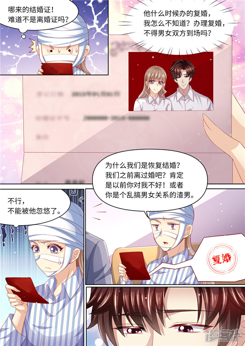 《天价豪门夫人又跑了》第285话 你情我愿 第7页