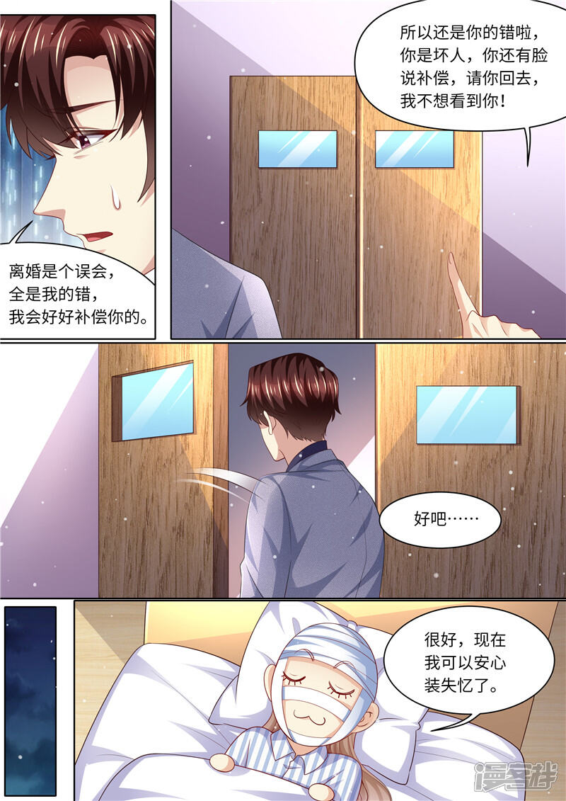 《天价豪门夫人又跑了》第285话 你情我愿 第8页