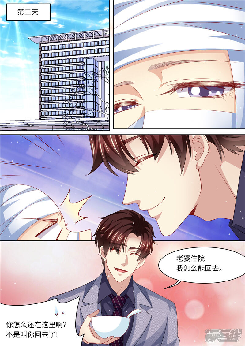 《天价豪门夫人又跑了》第285话 你情我愿 第9页