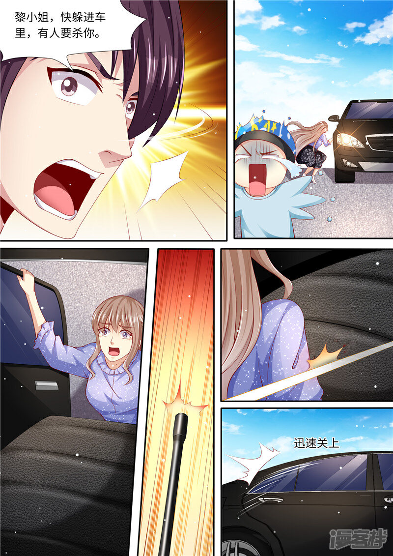 《天价豪门夫人又跑了》第287话 伸出魔爪 第12页