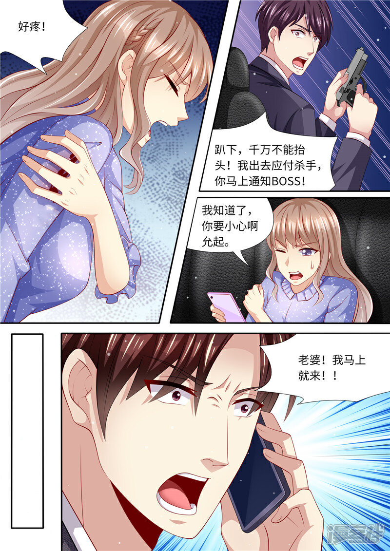 《天价豪门夫人又跑了》第287话 伸出魔爪 第13页