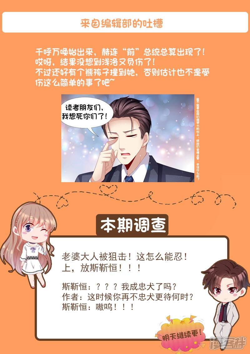 《天价豪门夫人又跑了》第287话 伸出魔爪 第14页