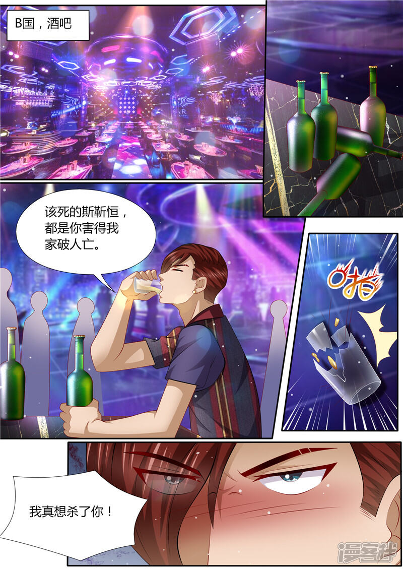 《天价豪门夫人又跑了》第287话 伸出魔爪 第2页