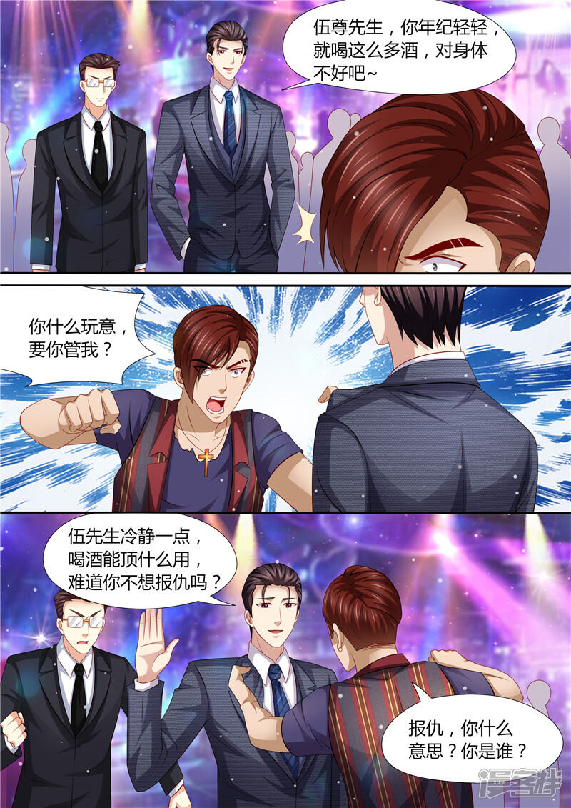 《天价豪门夫人又跑了》第287话 伸出魔爪 第3页