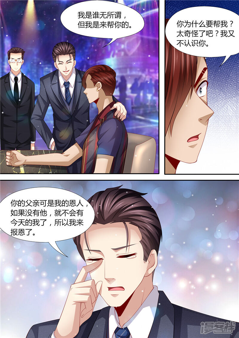 《天价豪门夫人又跑了》第287话 伸出魔爪 第4页