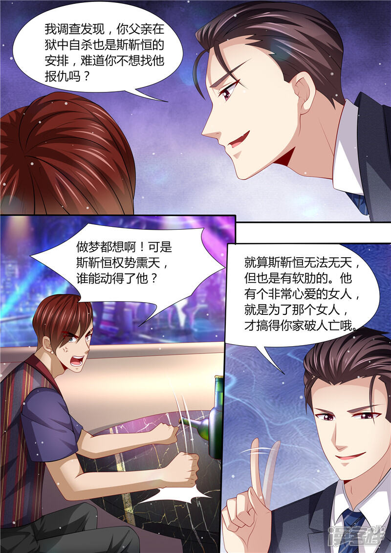 《天价豪门夫人又跑了》第287话 伸出魔爪 第5页