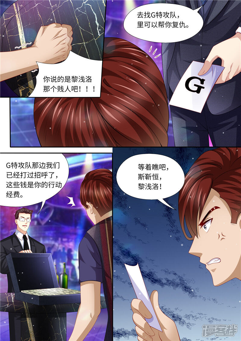 《天价豪门夫人又跑了》第287话 伸出魔爪 第6页