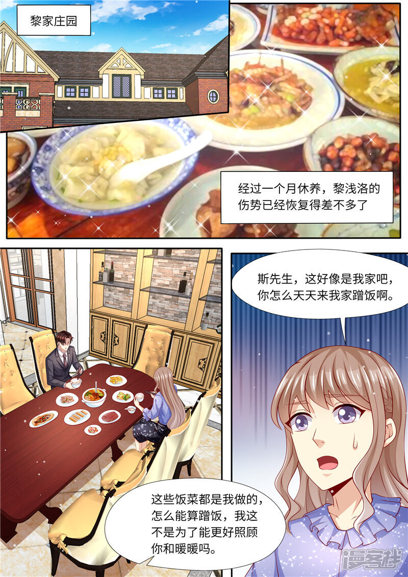 《天价豪门夫人又跑了》第287话 伸出魔爪 第7页