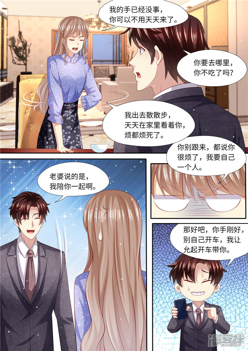 《天价豪门夫人又跑了》第287话 伸出魔爪 第8页