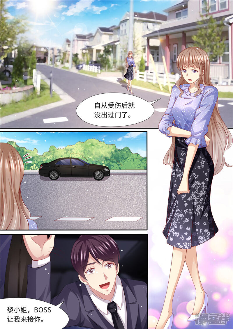 《天价豪门夫人又跑了》第287话 伸出魔爪 第9页