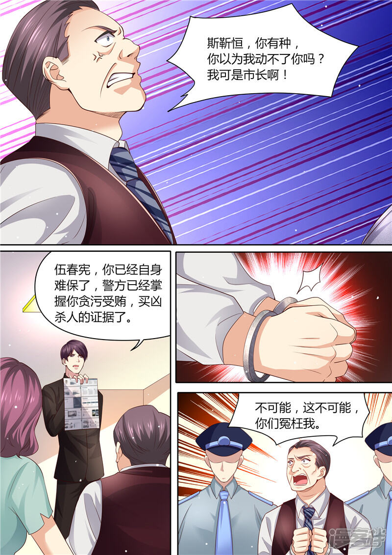 《天价豪门夫人又跑了》第286话 秋后算账 第11页