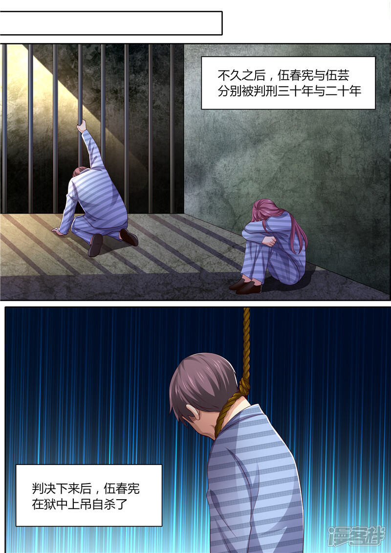 《天价豪门夫人又跑了》第286话 秋后算账 第12页