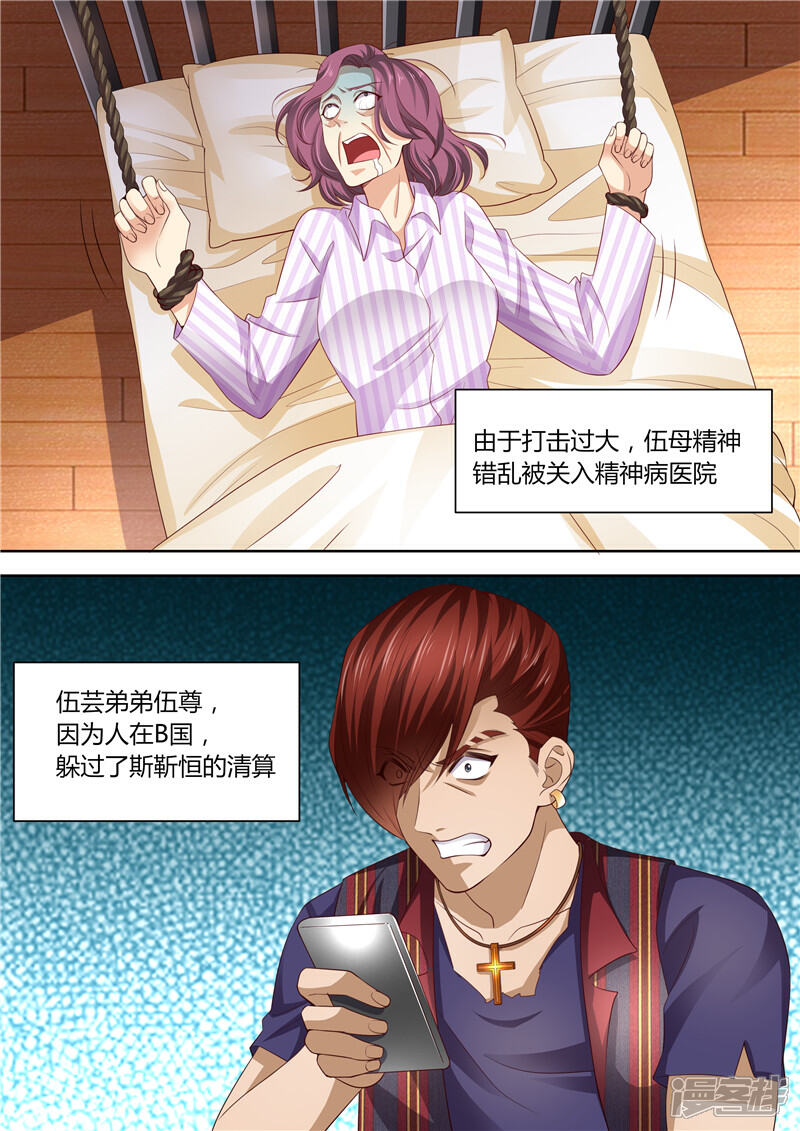 《天价豪门夫人又跑了》第286话 秋后算账 第13页