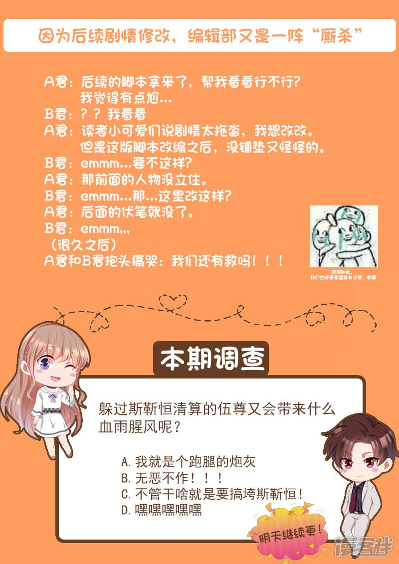 《天价豪门夫人又跑了》第286话 秋后算账 第14页