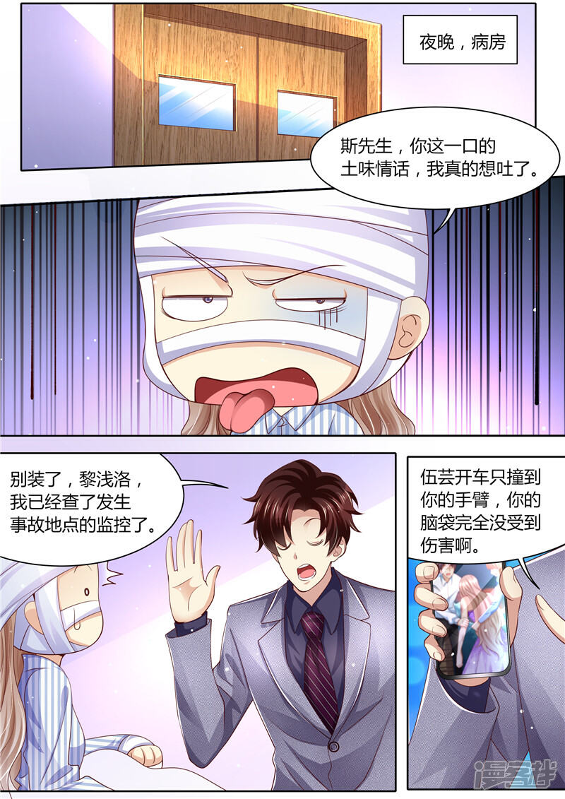 《天价豪门夫人又跑了》第286话 秋后算账 第2页
