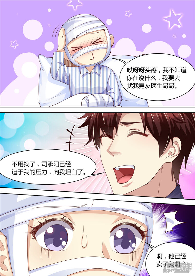 《天价豪门夫人又跑了》第286话 秋后算账 第3页
