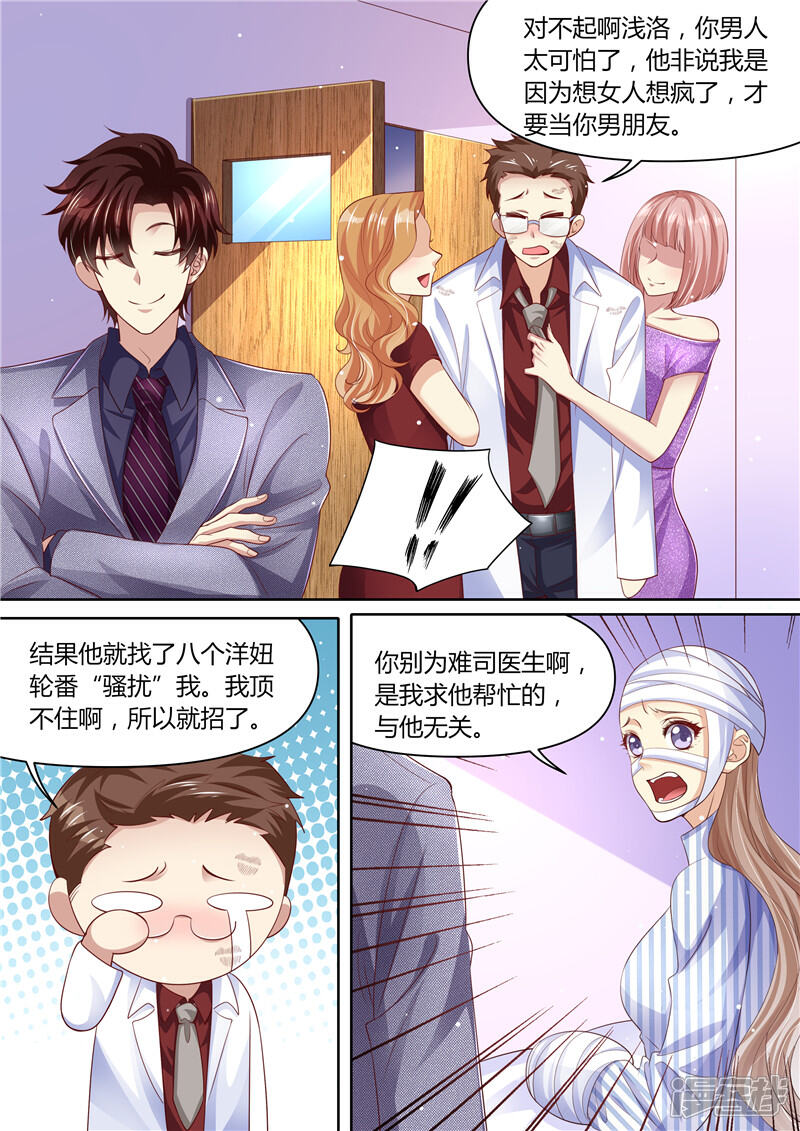 《天价豪门夫人又跑了》第286话 秋后算账 第4页