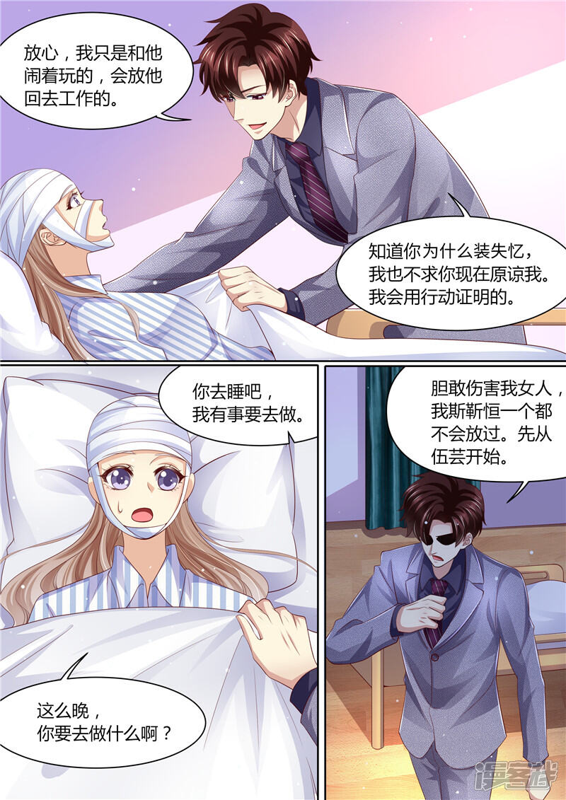 《天价豪门夫人又跑了》第286话 秋后算账 第5页