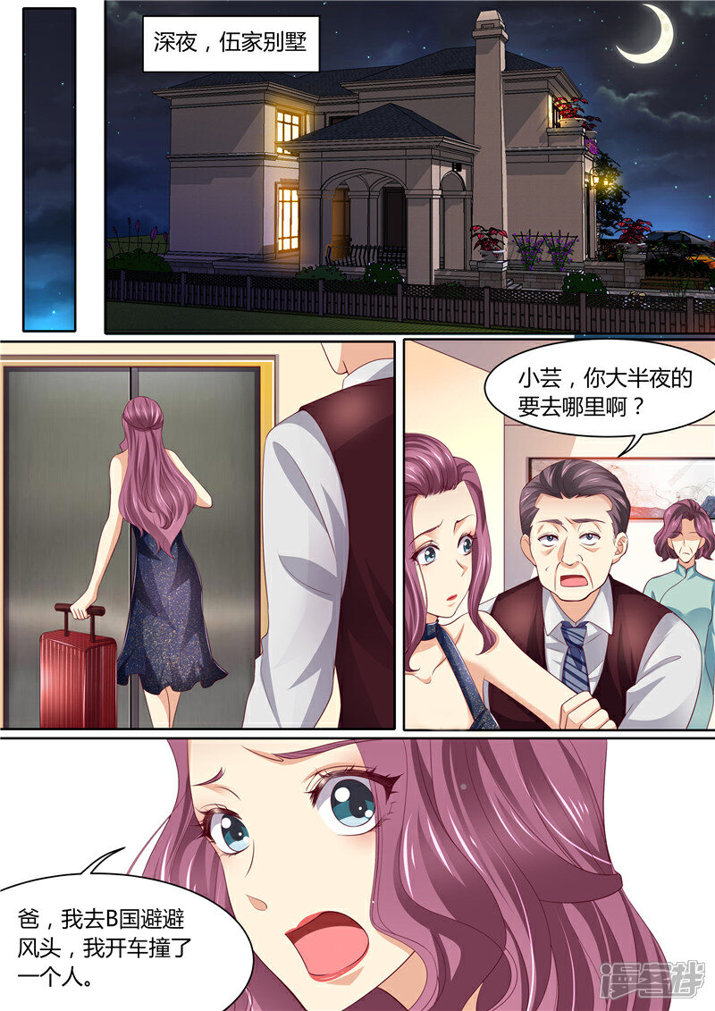《天价豪门夫人又跑了》第286话 秋后算账 第6页