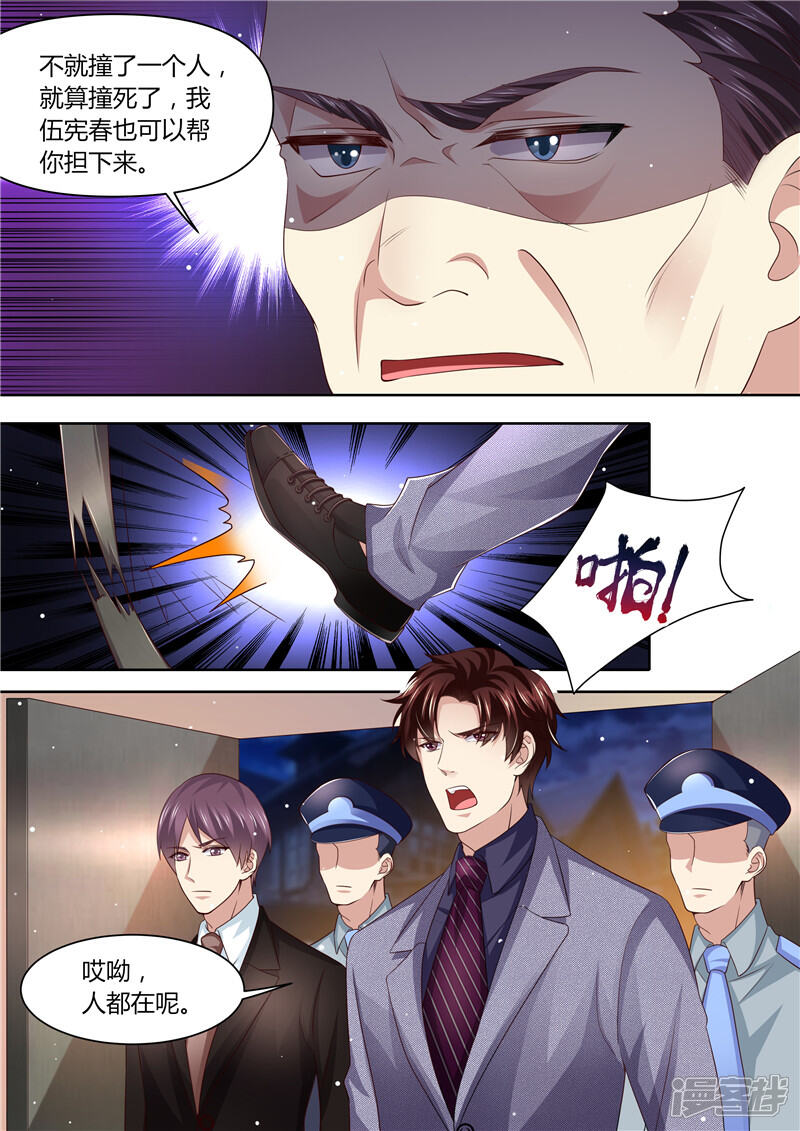 《天价豪门夫人又跑了》第286话 秋后算账 第7页