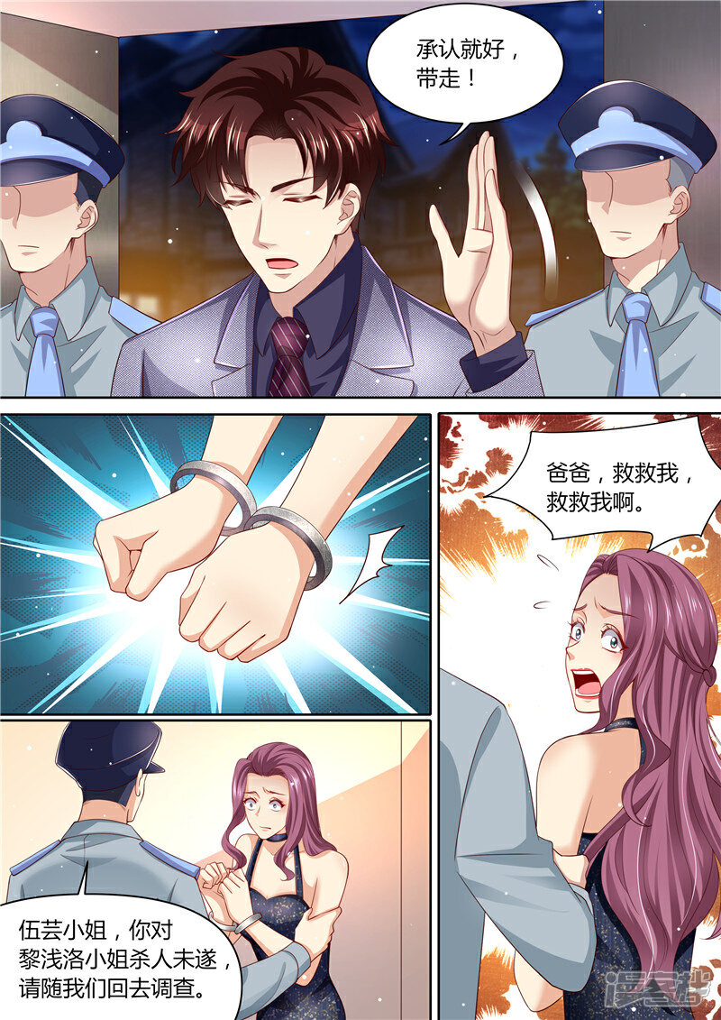 《天价豪门夫人又跑了》第286话 秋后算账 第9页