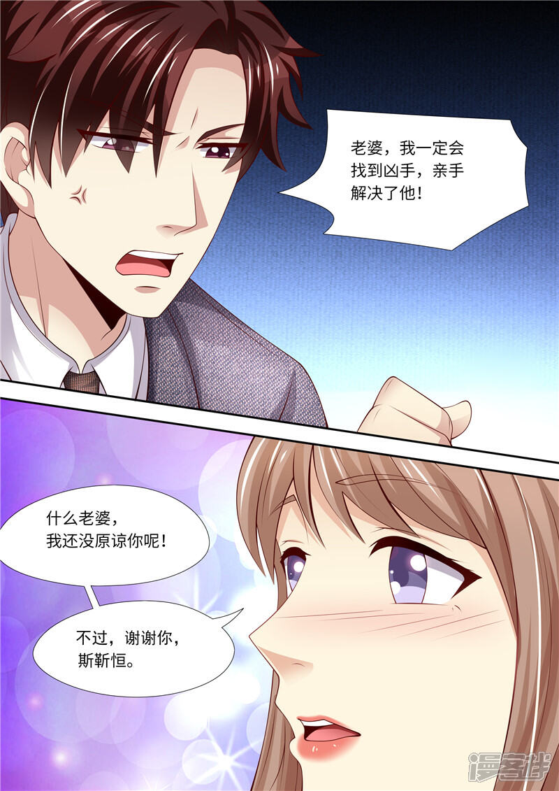 《天价豪门夫人又跑了》第288话 另有隐情 第10页