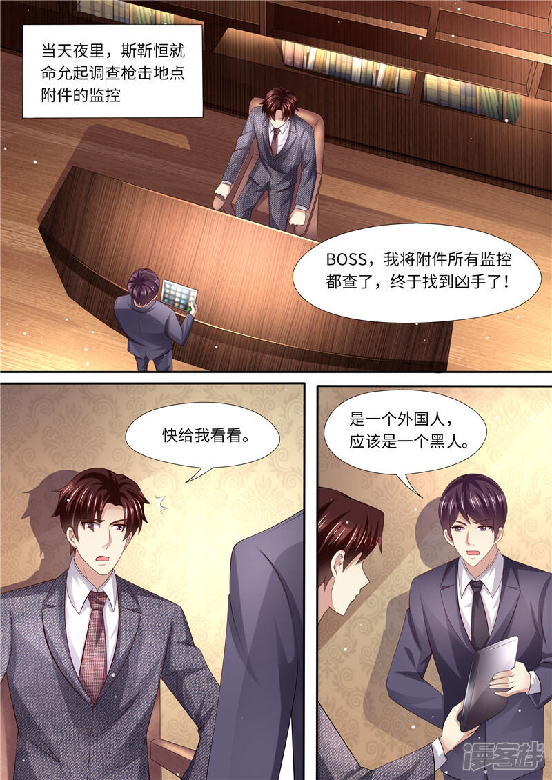 《天价豪门夫人又跑了》第288话 另有隐情 第11页