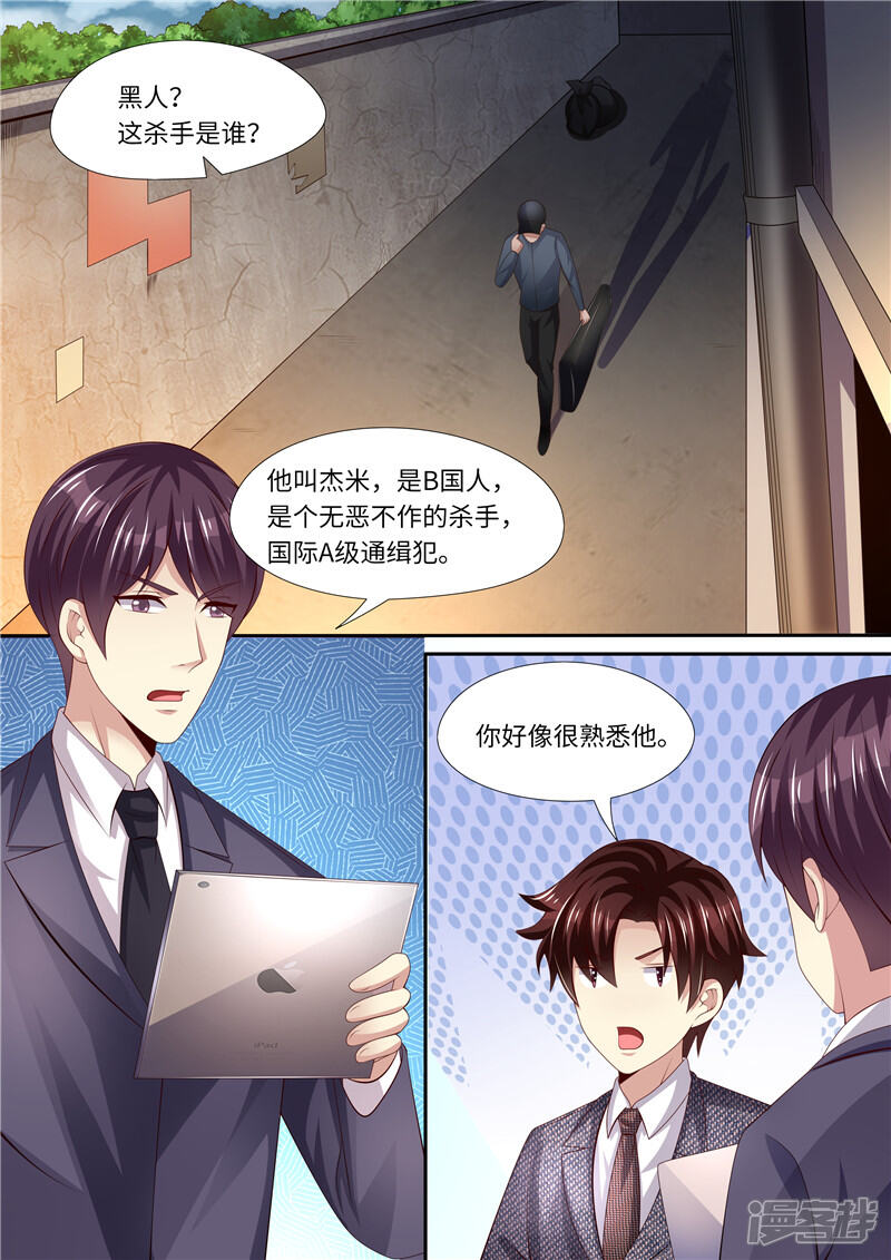 《天价豪门夫人又跑了》第288话 另有隐情 第12页