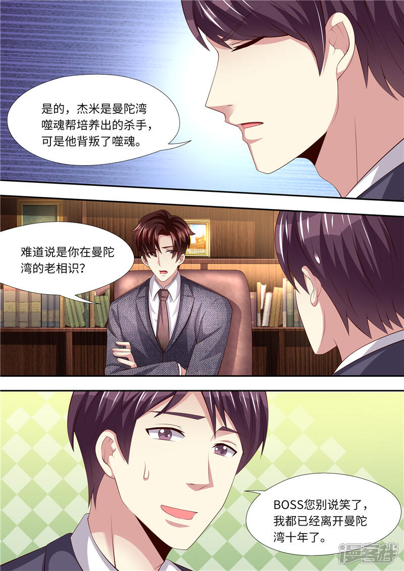 《天价豪门夫人又跑了》第288话 另有隐情 第13页