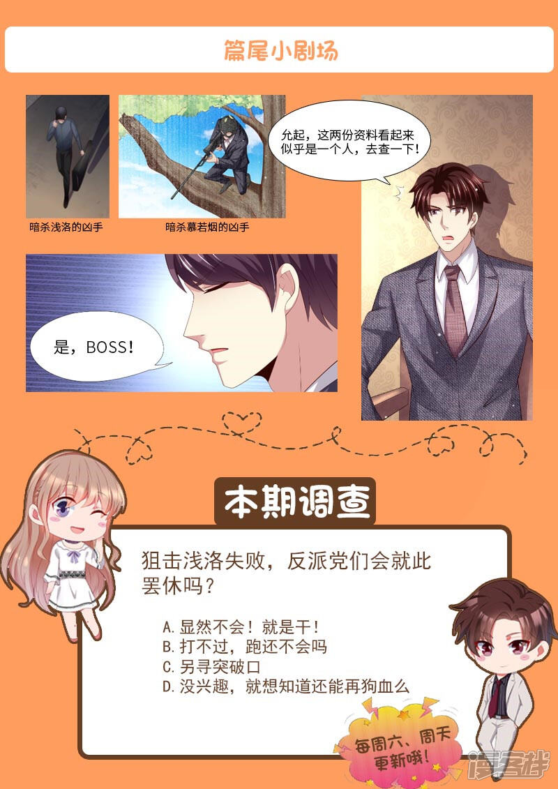 《天价豪门夫人又跑了》第288话 另有隐情 第14页