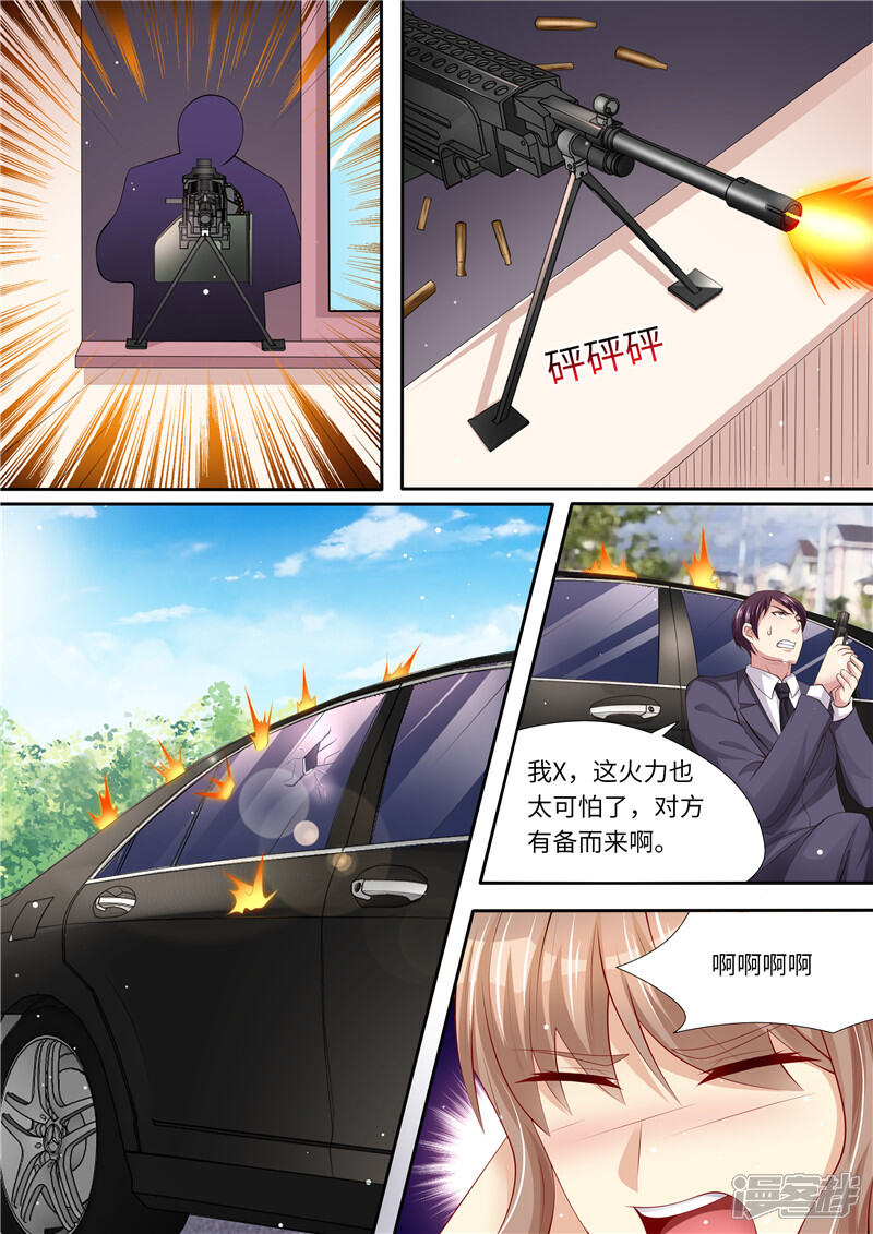 《天价豪门夫人又跑了》第288话 另有隐情 第3页