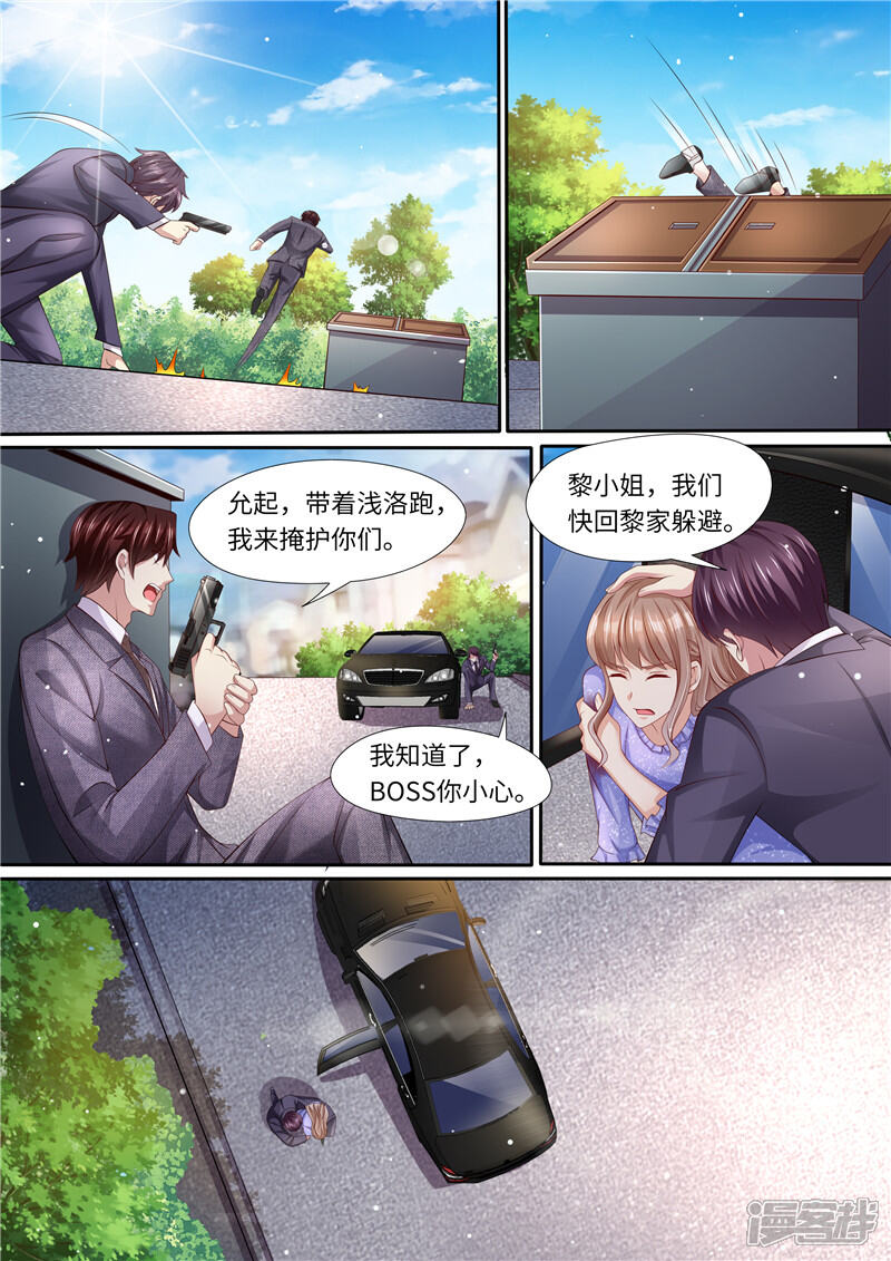 《天价豪门夫人又跑了》第288话 另有隐情 第5页