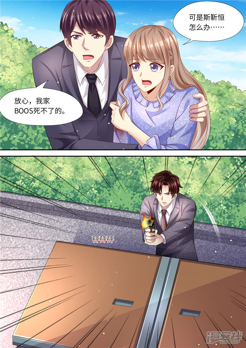 《天价豪门夫人又跑了》第288话 另有隐情 第6页