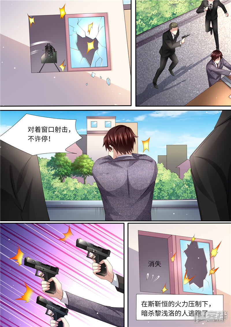 《天价豪门夫人又跑了》第288话 另有隐情 第7页
