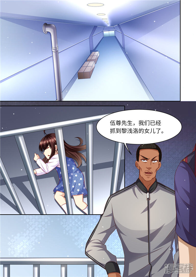 《天价豪门夫人又跑了》第289话 黑吃黑 第10页
